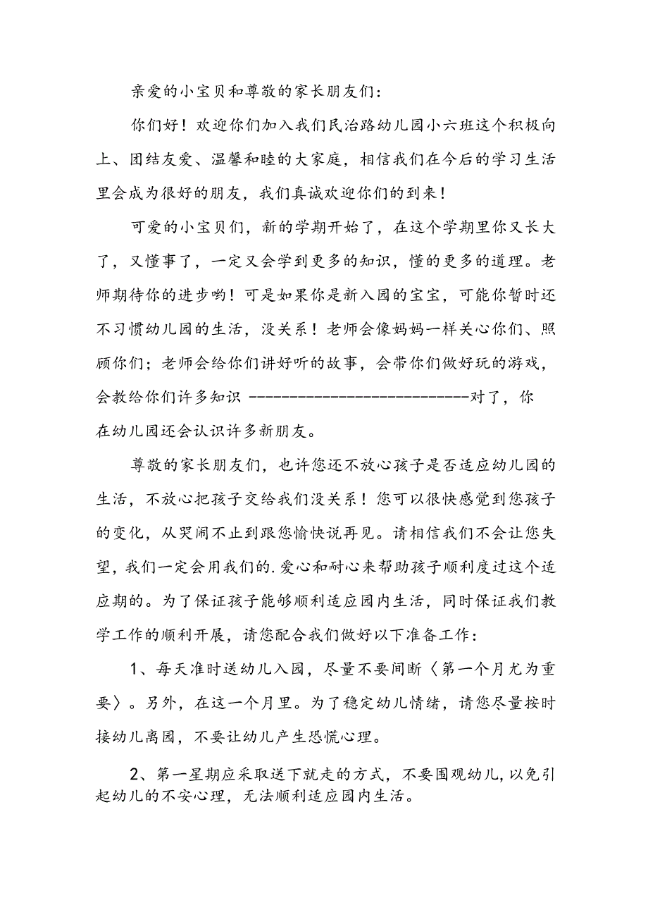 秋季幼儿园开学典礼教师发言稿范文（8篇）.docx_第2页