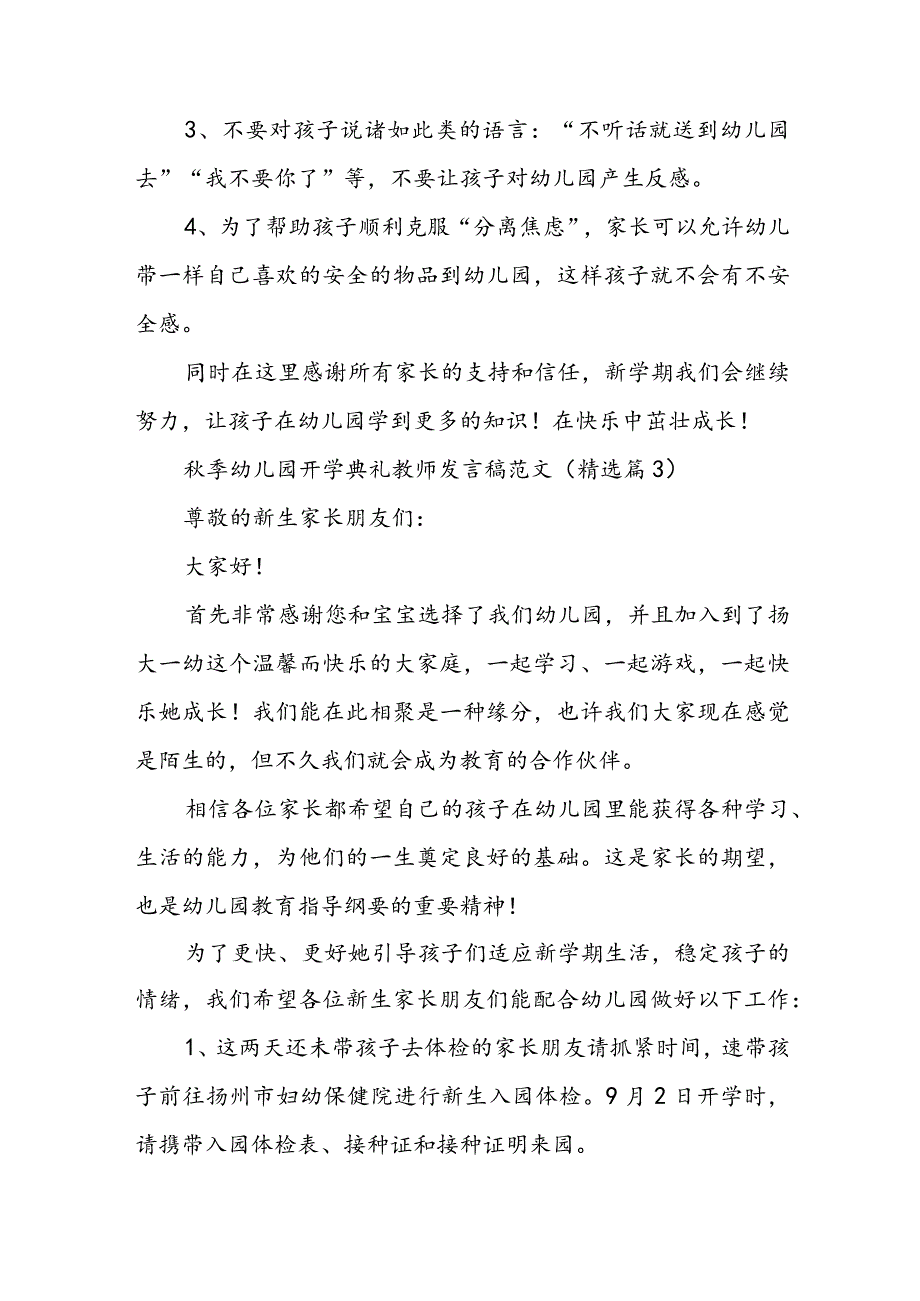 秋季幼儿园开学典礼教师发言稿范文（8篇）.docx_第3页