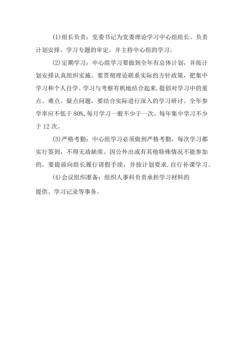 医院党委理论学习中心组学习制度.docx_第2页