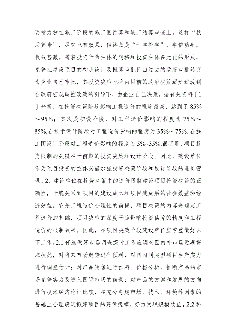 建设单位控制工程造价的模式与途径.docx_第2页