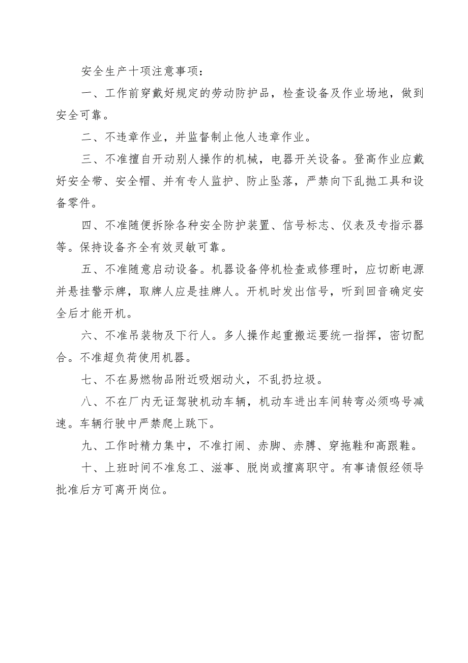 项目安全员安全责任目标考核表范文.docx_第2页