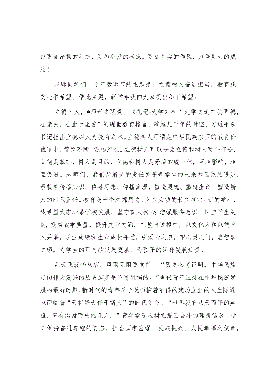 中学校长在新学年开学典礼暨庆祝教师节表彰大会上的讲话.docx_第2页