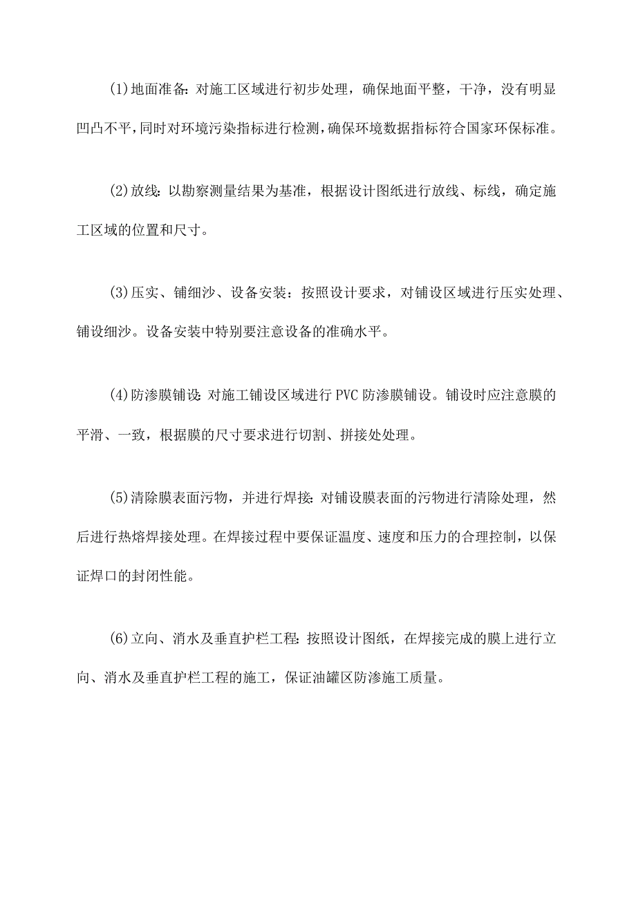 油罐防渗施工方案.docx_第3页