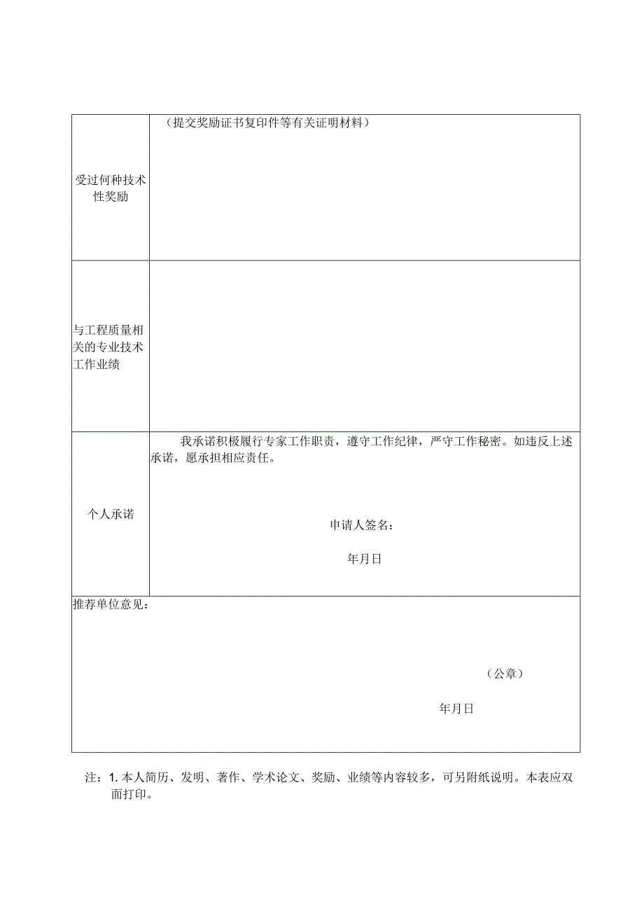 建设工程质量专家申请表.docx_第2页