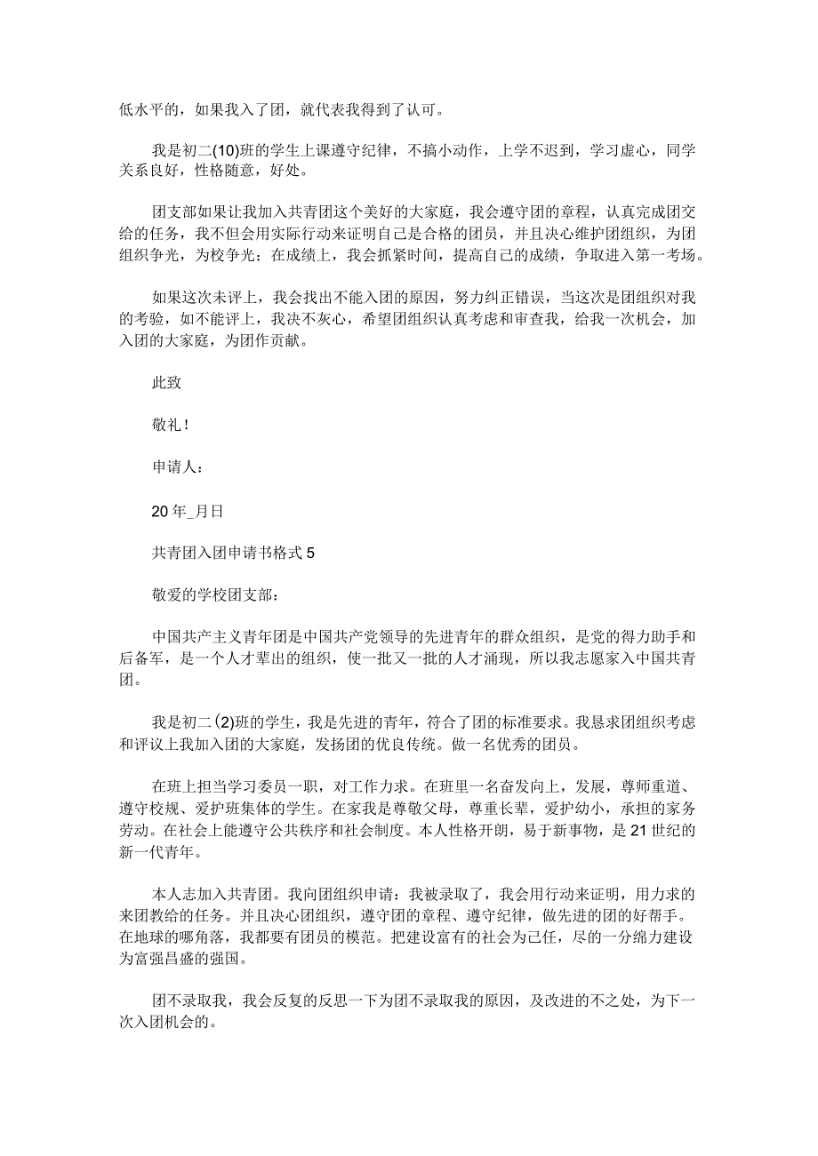 共青团入团申请书格式.docx_第3页