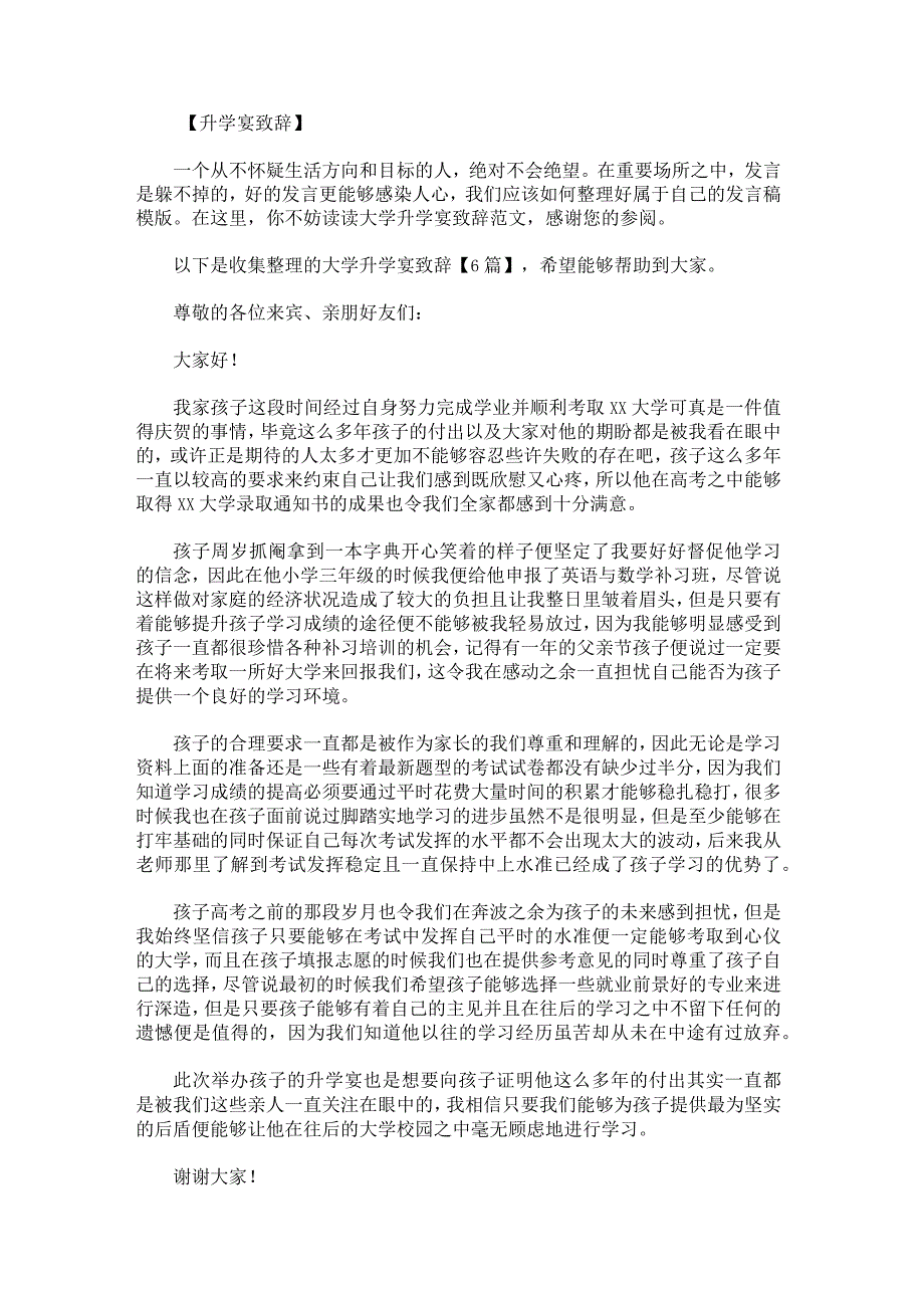 大学升学宴致辞.docx_第1页