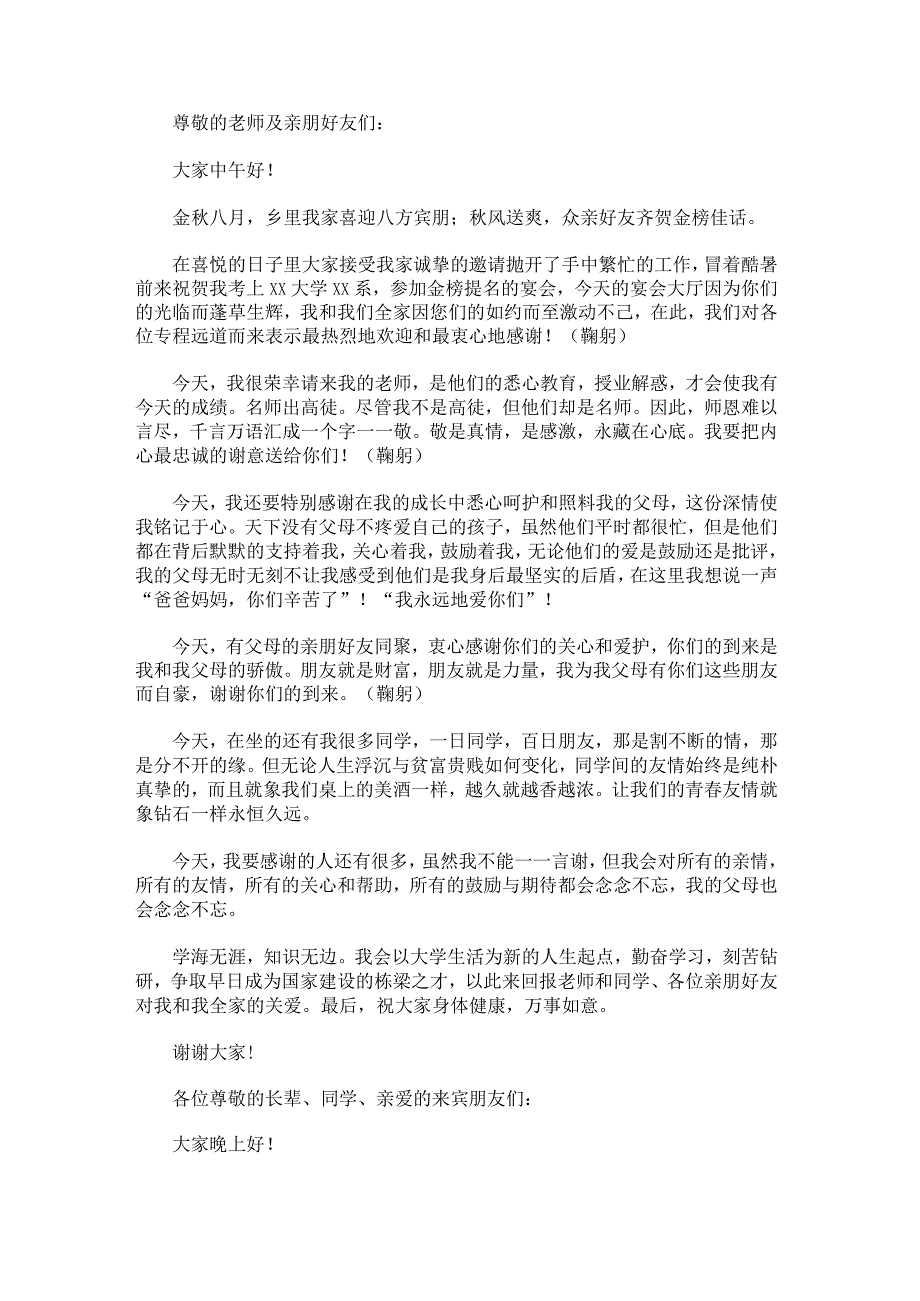 大学升学宴致辞.docx_第2页