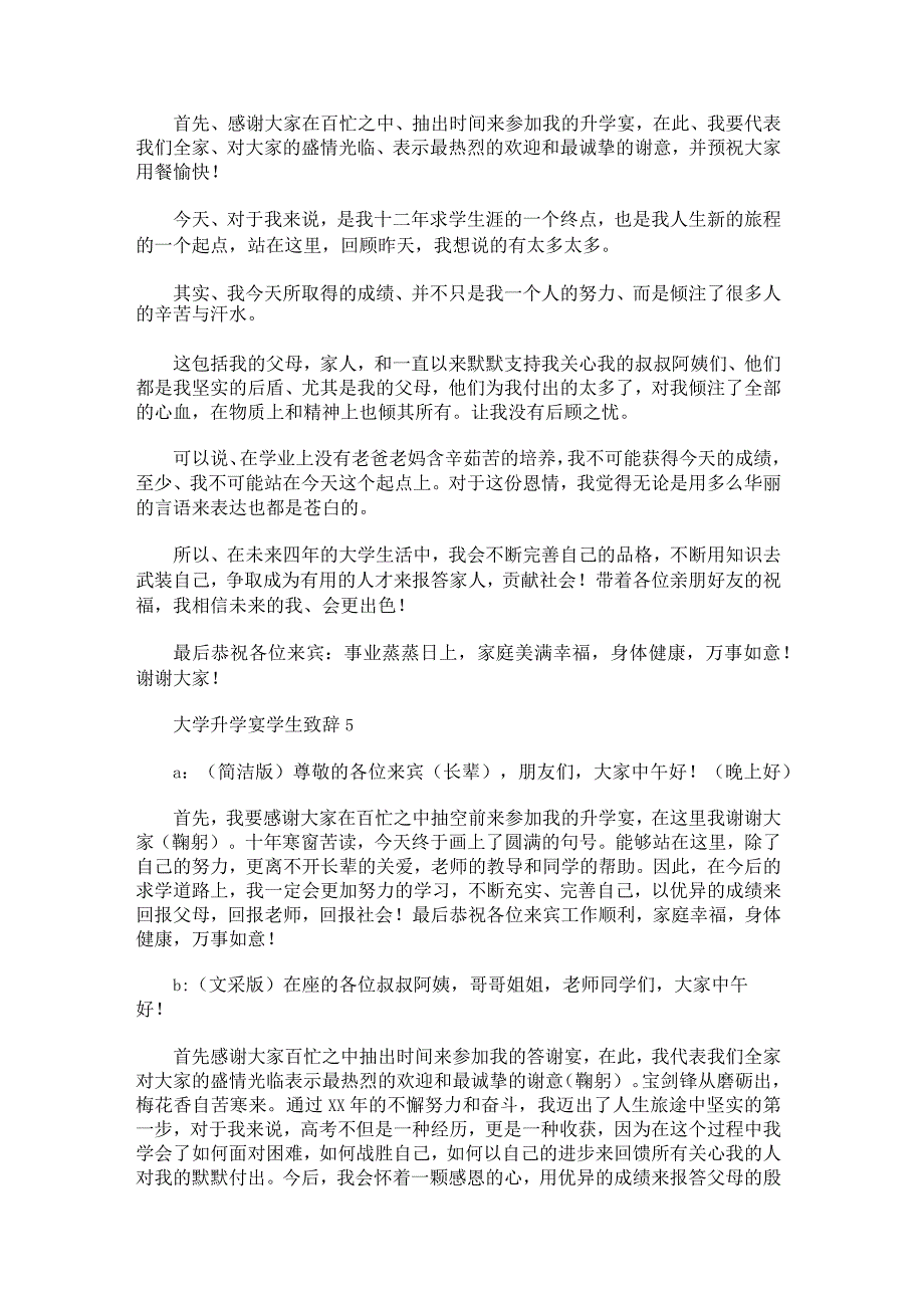 大学升学宴致辞.docx_第3页