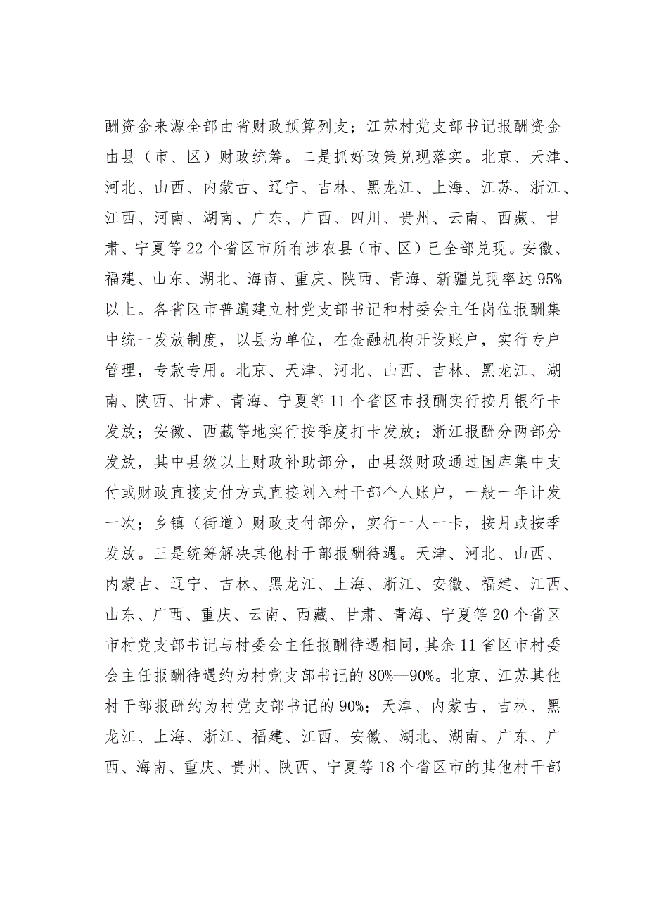 落实“一定三有”加强村党支部书记队伍建设调查：为让“头雁”飞更高.docx_第3页