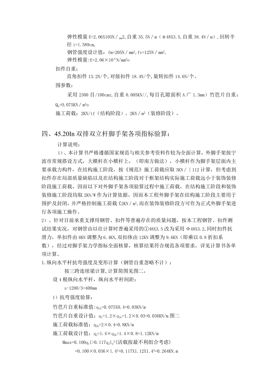 商业技师学校宿舍楼外脚手架计算书范文.docx_第2页