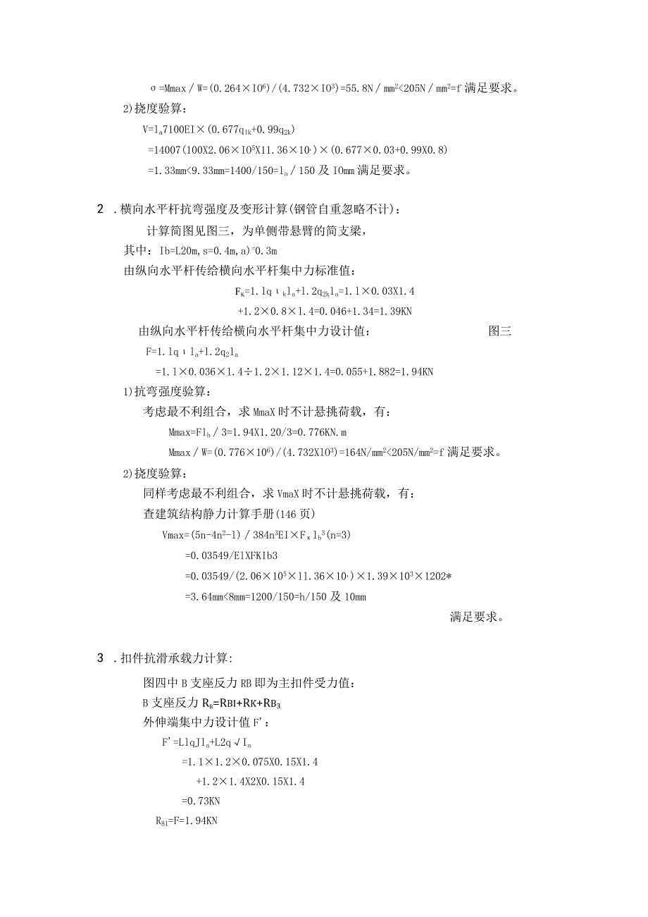 商业技师学校宿舍楼外脚手架计算书范文.docx_第3页