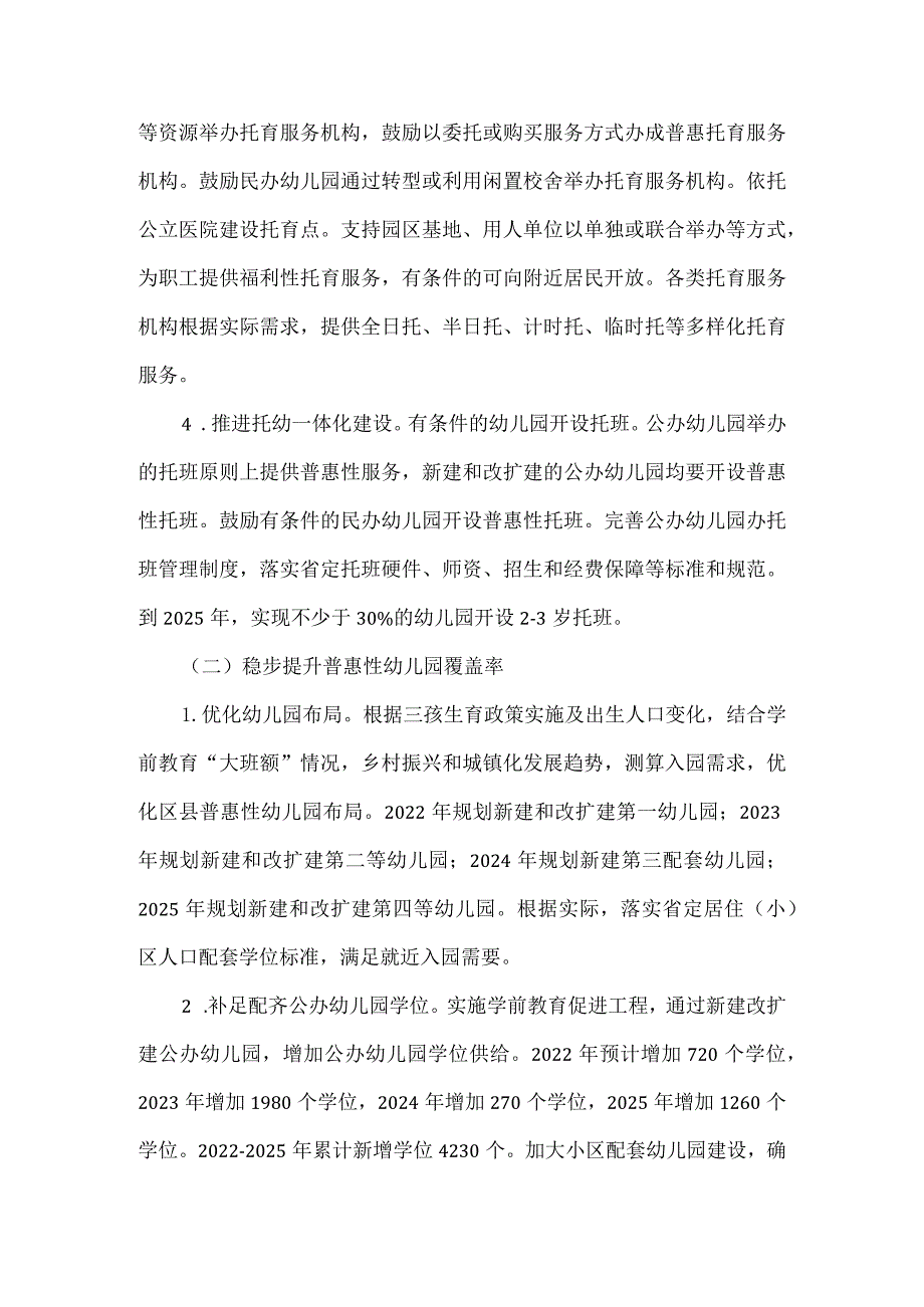 县托幼工作实施方案.docx_第2页