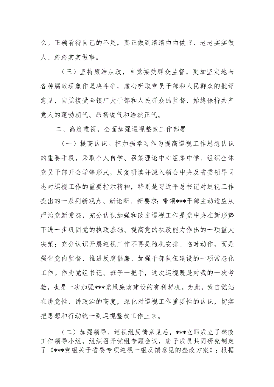 关于对省委第一巡视组反馈存在共性问题的整改工作情况总结.docx_第2页