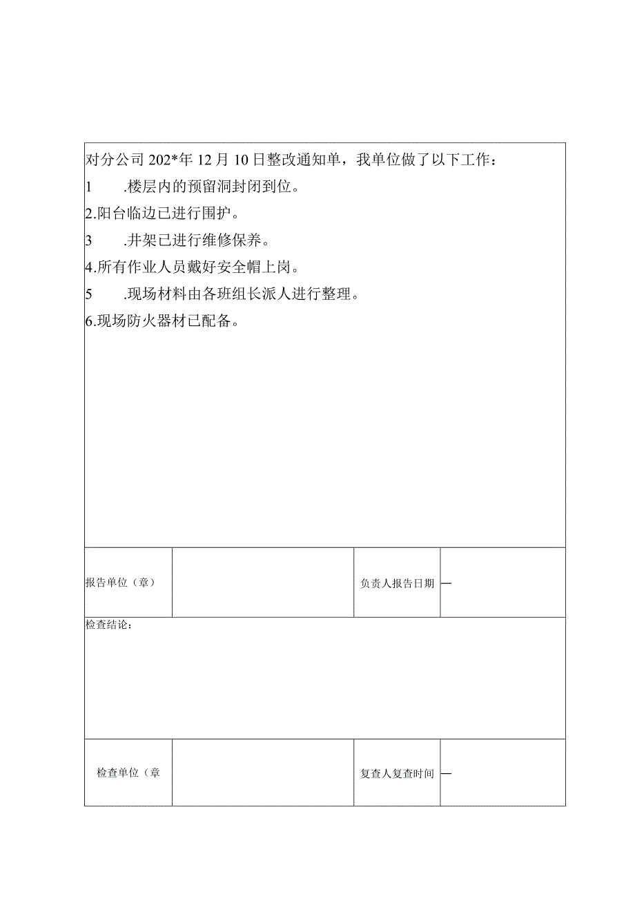 整改回执报告范文.docx_第3页