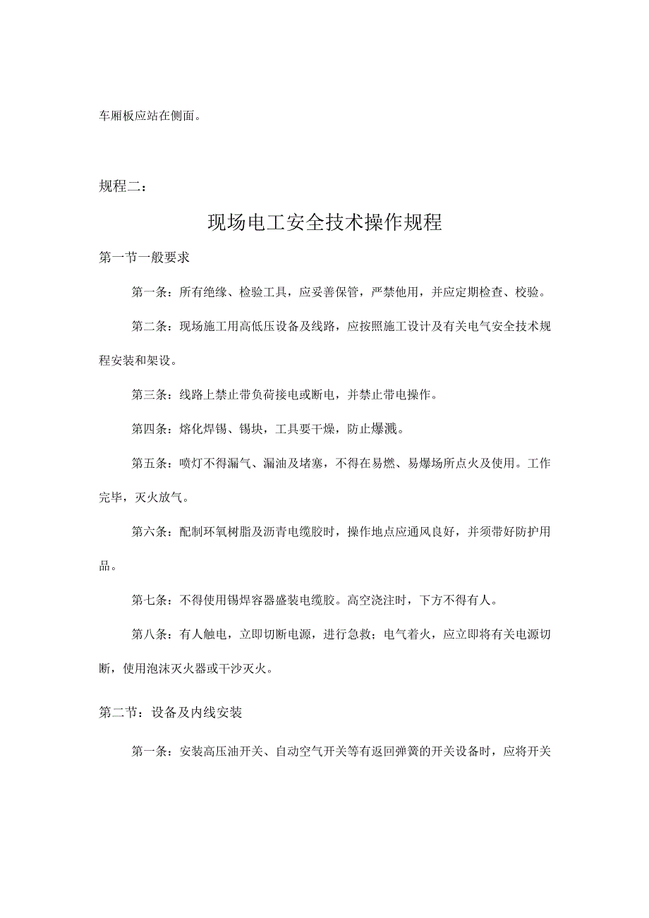 各工种安全技术操作规程()模板范文 .docx_第2页