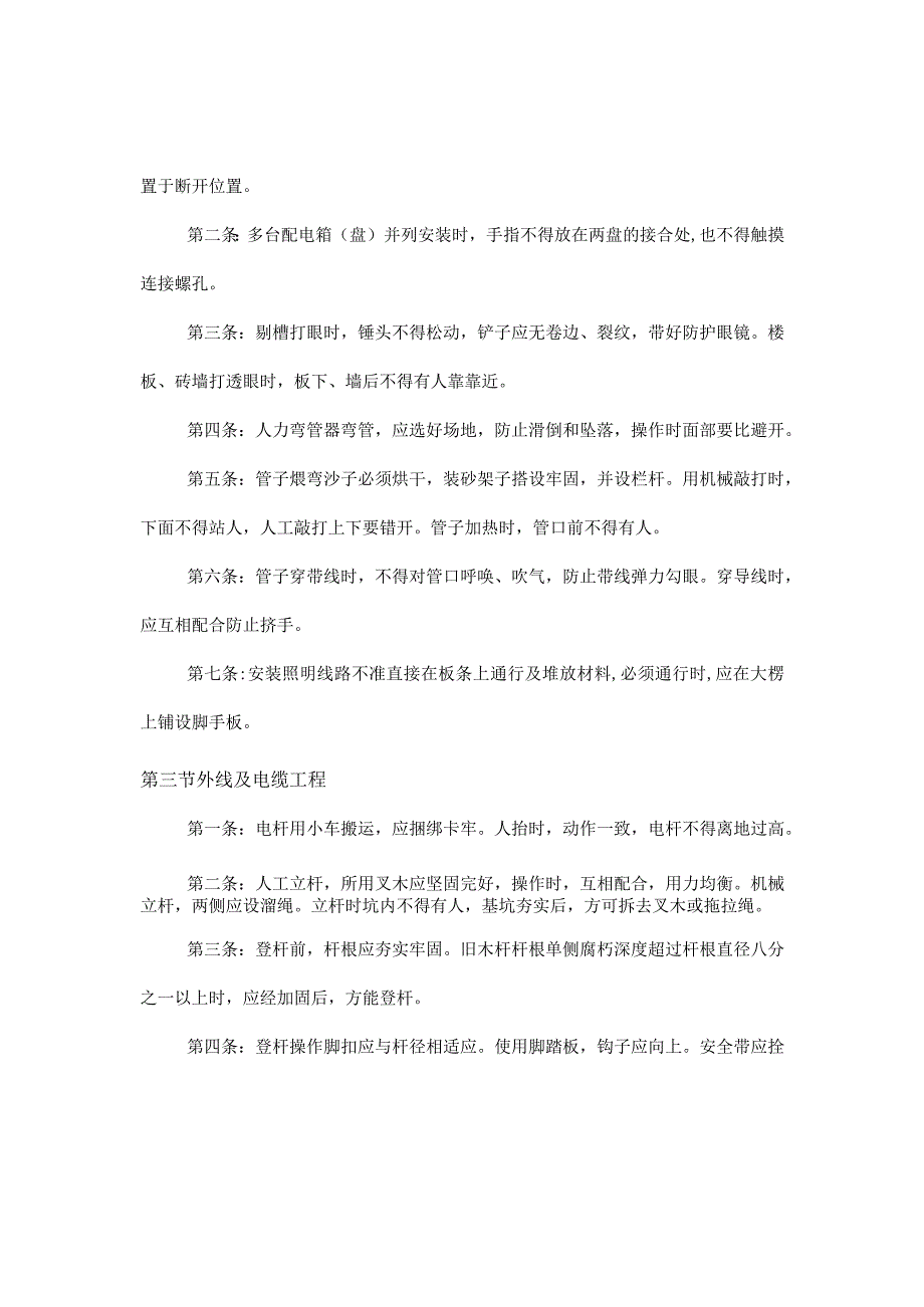 各工种安全技术操作规程()模板范文 .docx_第3页