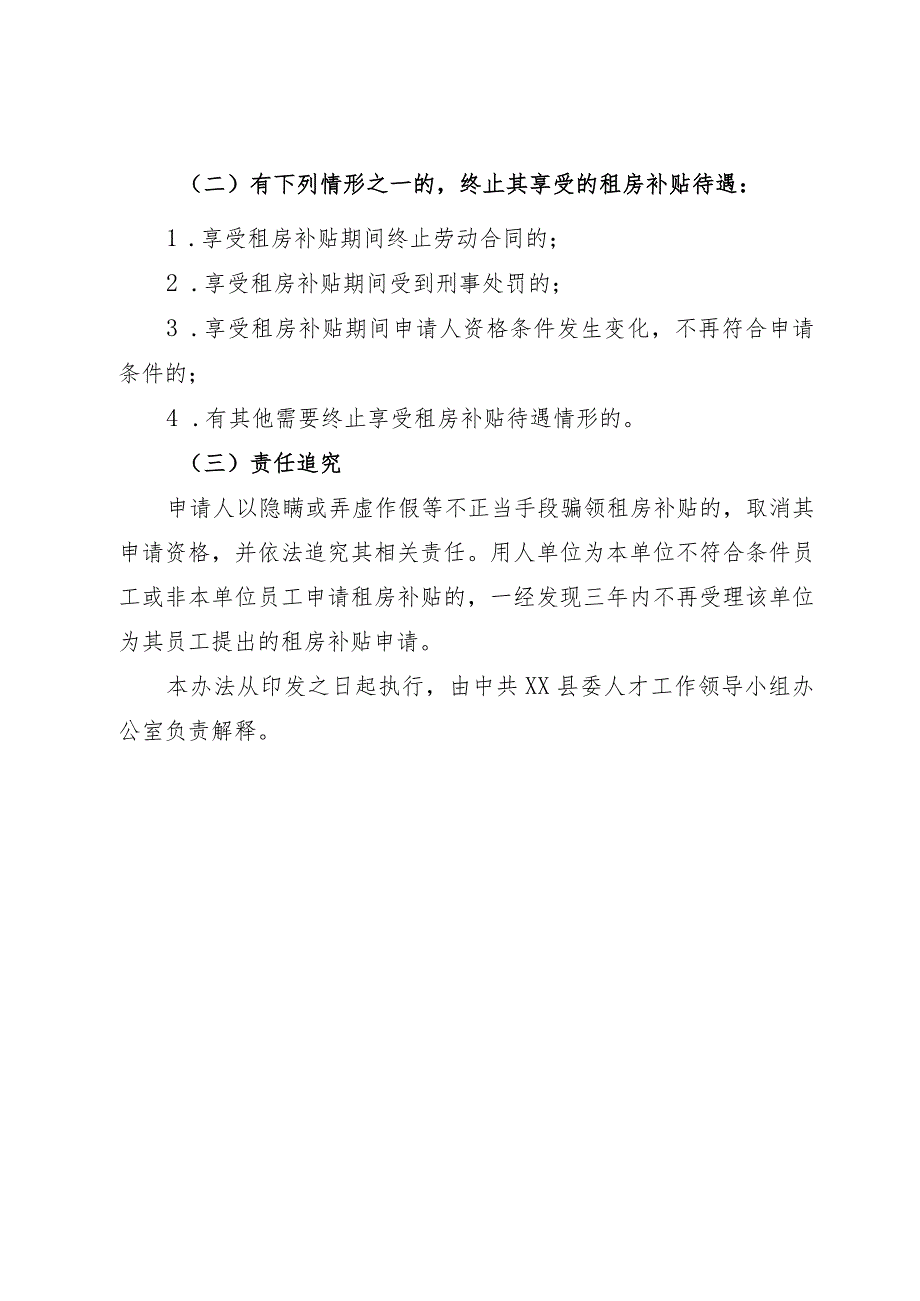 引进人才租房补贴实施办法.docx_第3页