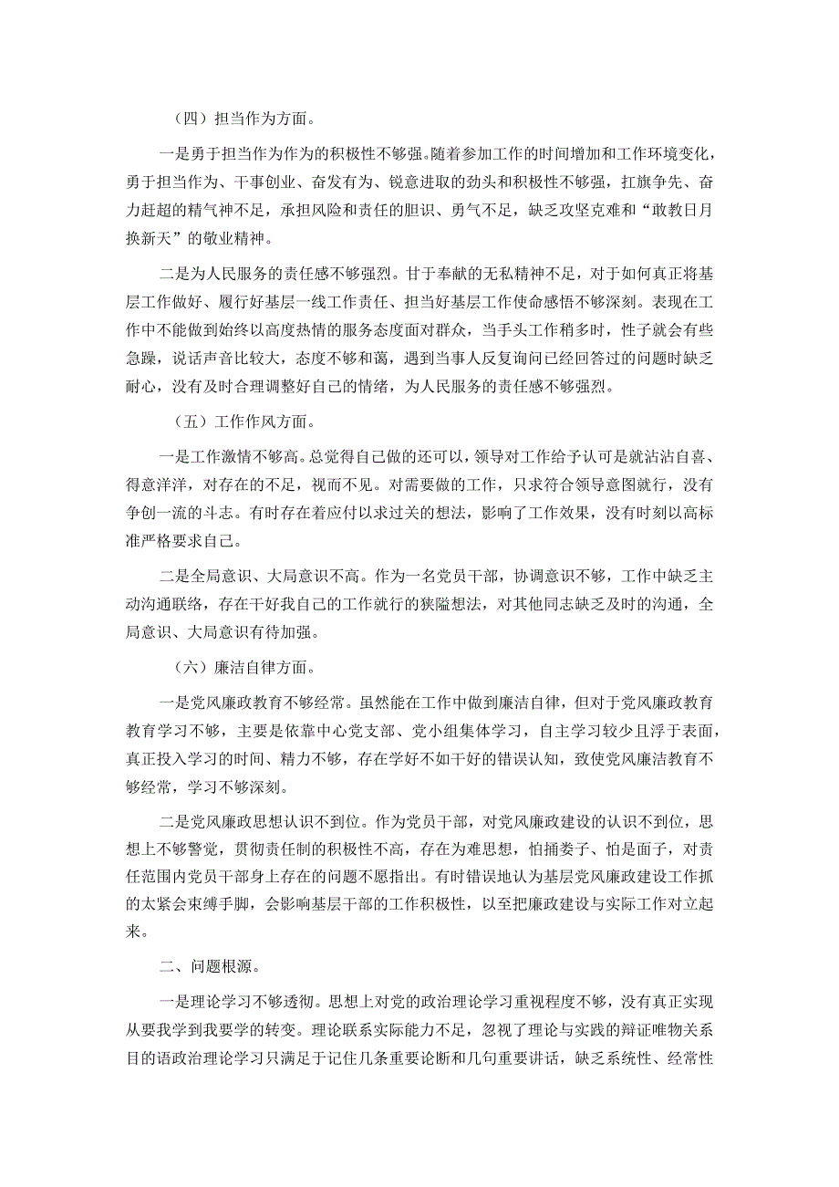 2023年主题教育专题民主生活会党员干部个人对照检查材料.docx_第2页