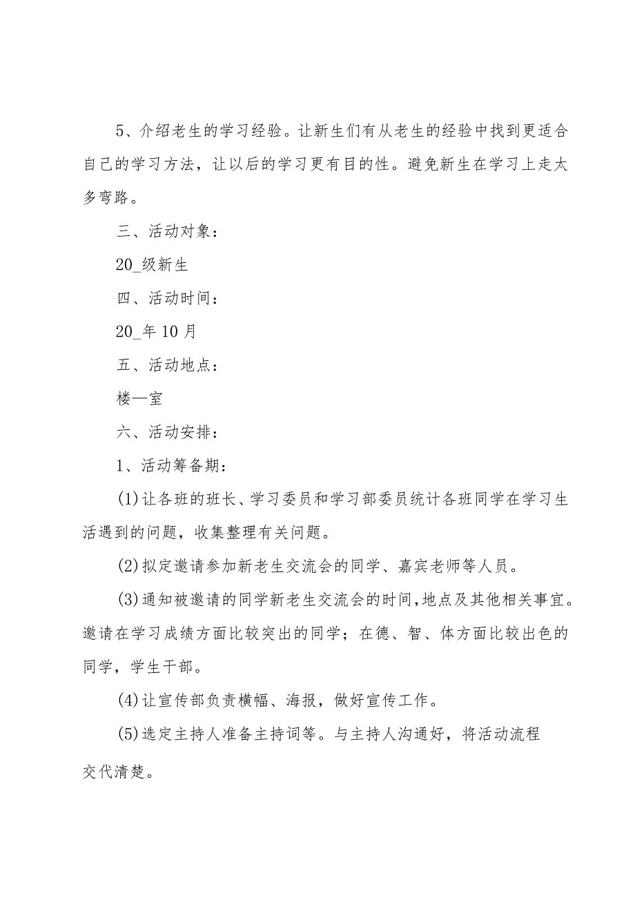 学习经验交流会策划书、活动总结（3篇）.docx_第2页