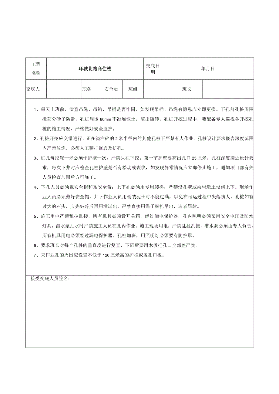 安全交底签证表模板范文.docx_第2页