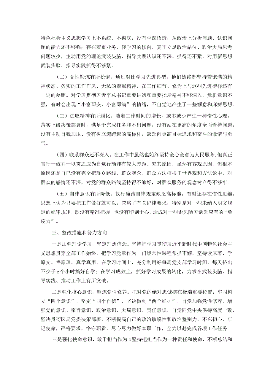 组织委员2023年主题教育专题组织生活会个人对照检查材料.docx_第2页