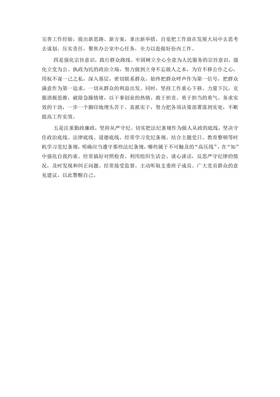 组织委员2023年主题教育专题组织生活会个人对照检查材料.docx_第3页