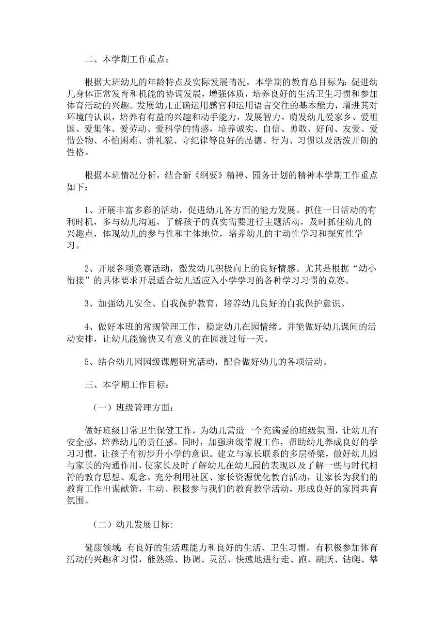 大班班主任工作计划.docx_第2页