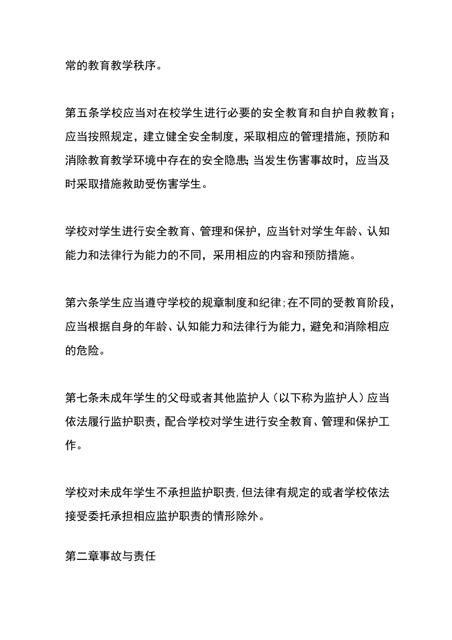 未成年人学生伤害事故处理办法.docx_第2页