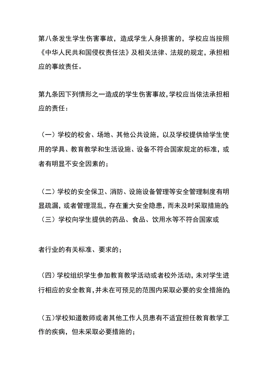 未成年人学生伤害事故处理办法.docx_第3页