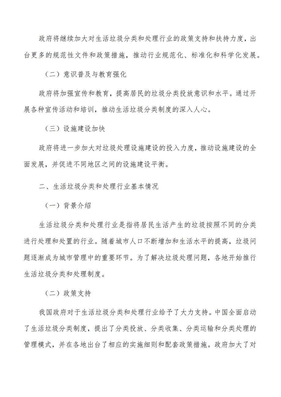 探索生活垃圾处理多元化可持续运营模式策略方案.docx_第2页