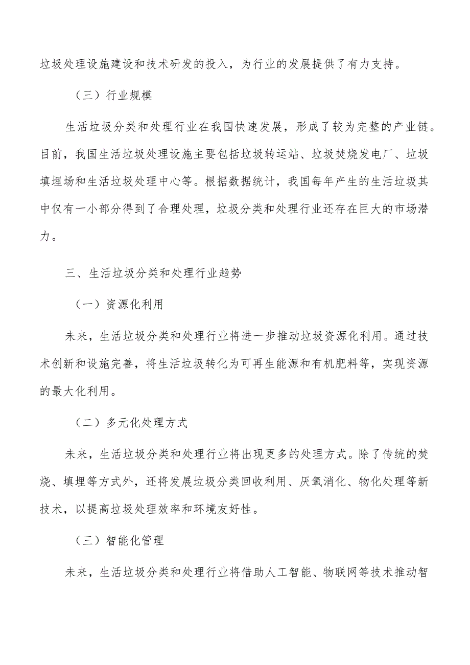 探索生活垃圾处理多元化可持续运营模式策略方案.docx_第3页