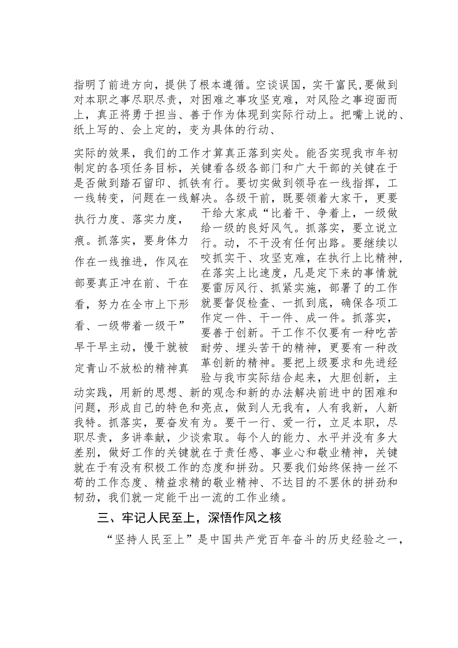 作风建设主题党课讲稿.docx_第3页