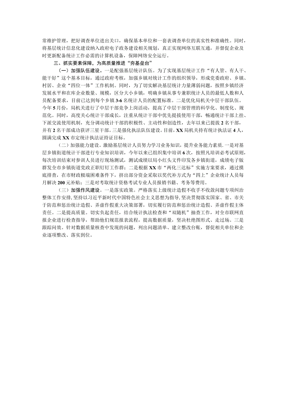 经验汇报材料：“三抓三高”推动统计基层基础规范化建设再上新台阶.docx_第2页