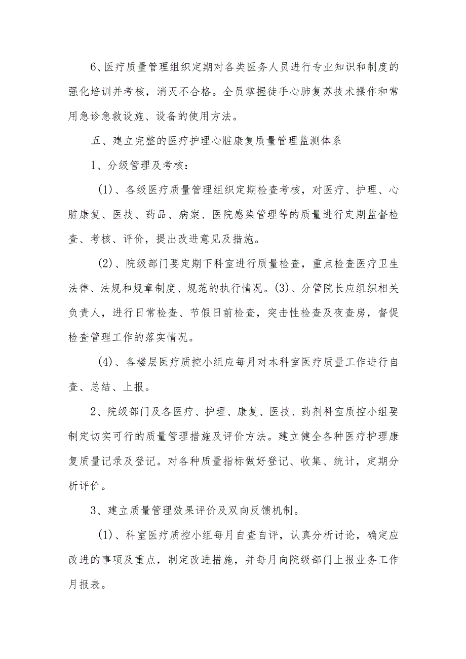 医疗质量管理委员会年度工作计划、总结.docx_第3页