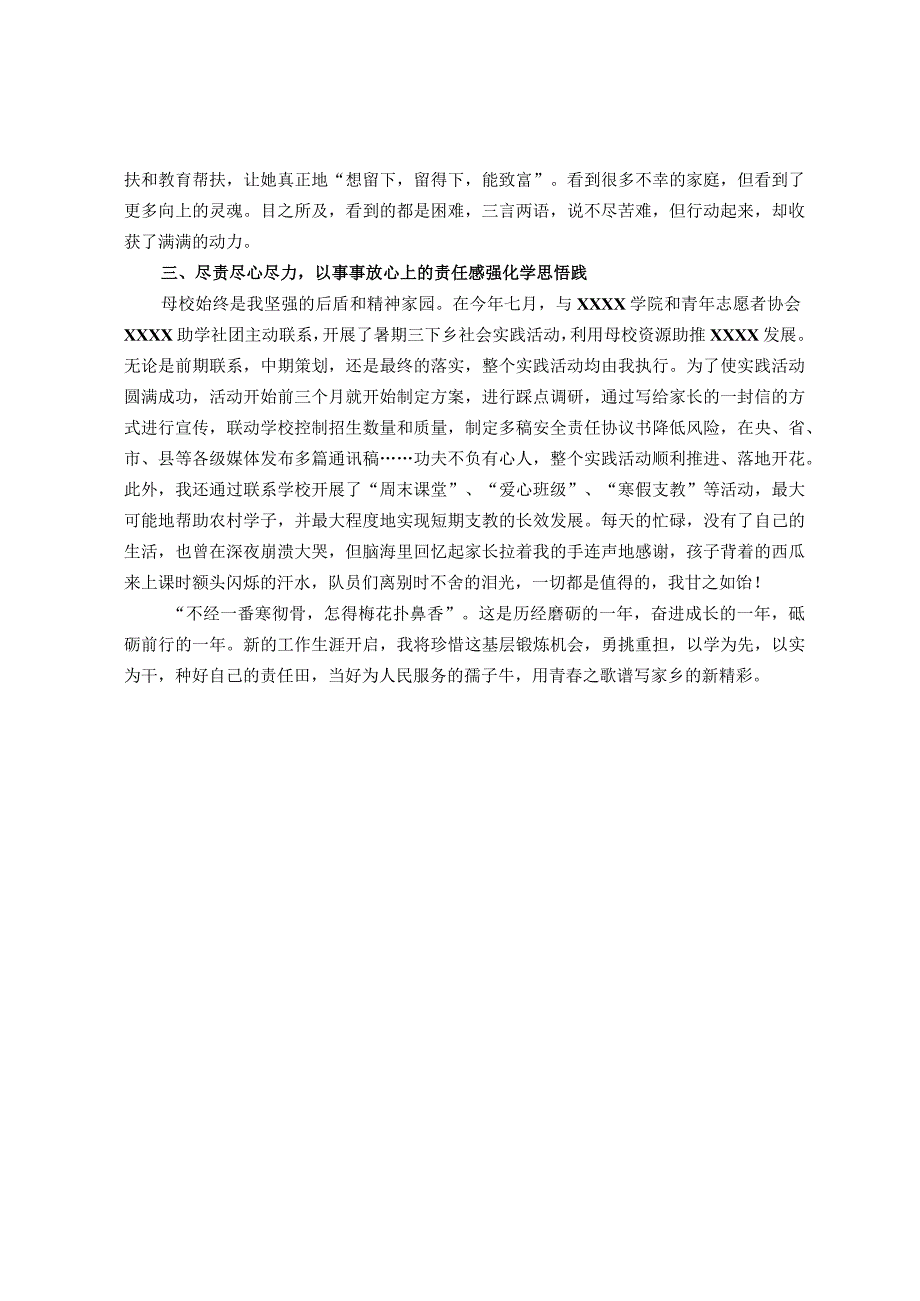 交流发言：青春无问西东奋斗自成芳华.docx_第2页