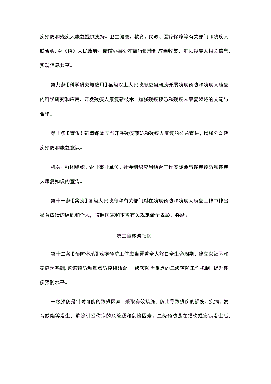 河北省实施《残疾预防和残疾人康复条例》办法.docx_第3页