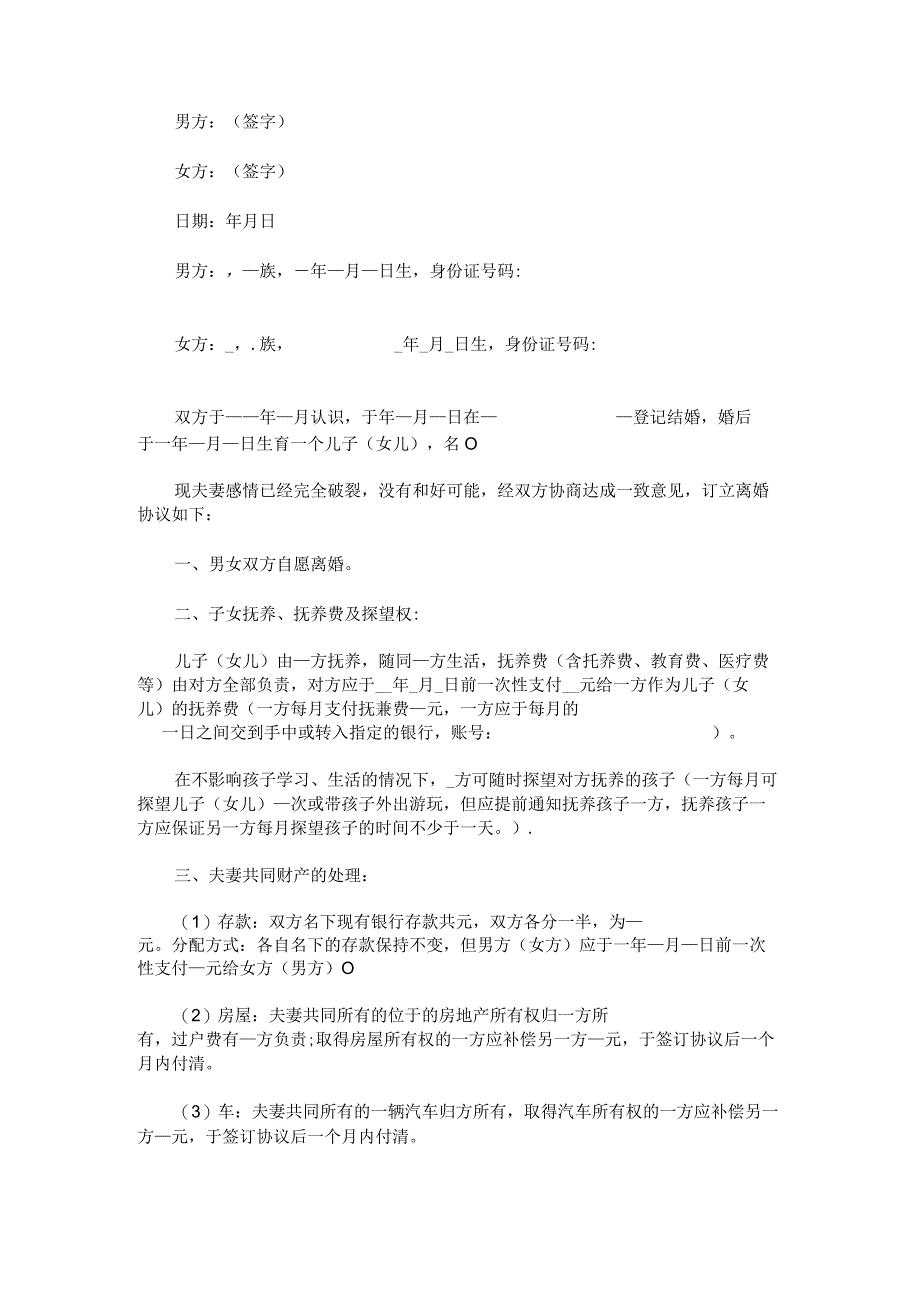 关于2022年正式离婚协议书样式.docx_第2页