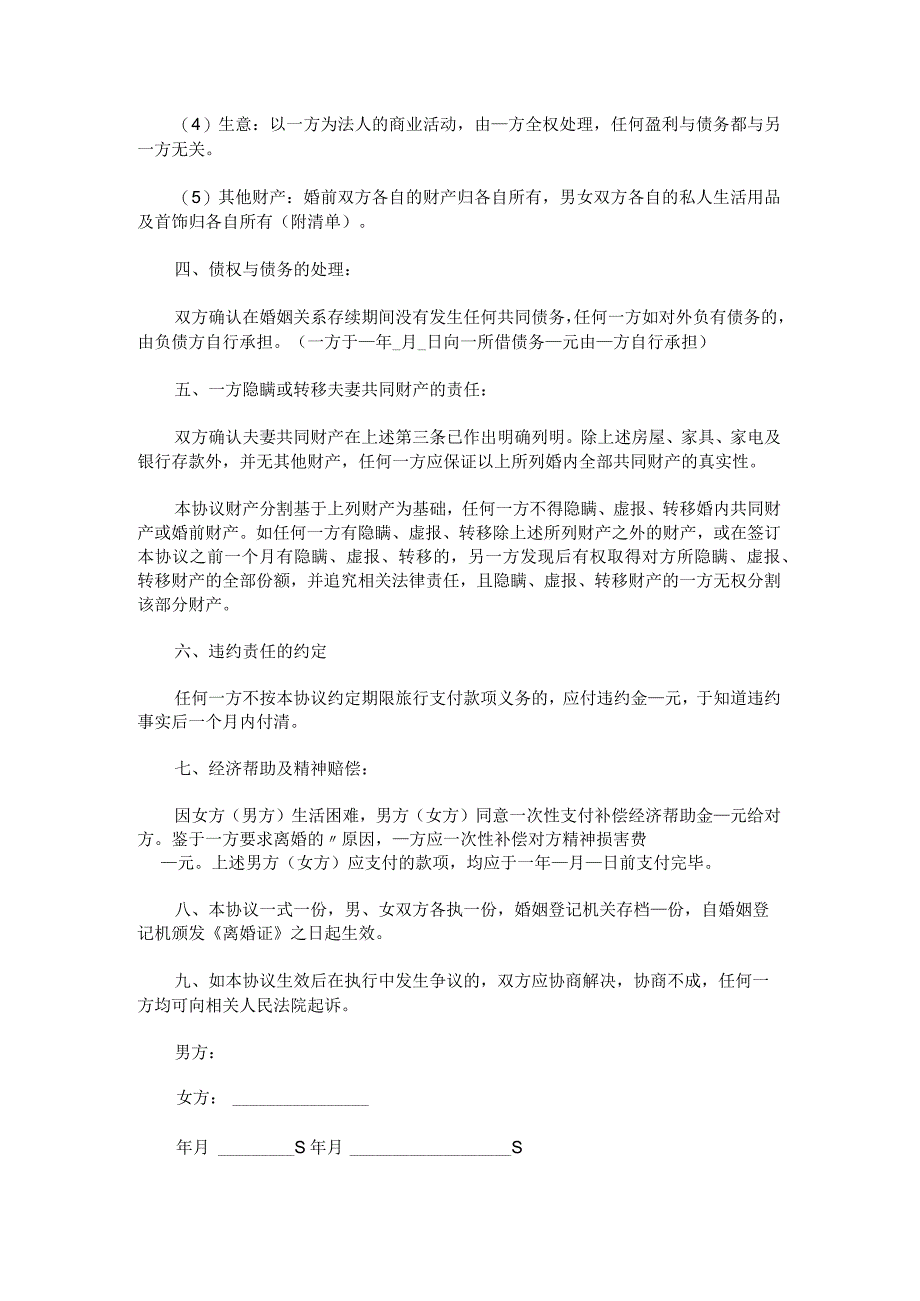 关于2022年正式离婚协议书样式.docx_第3页