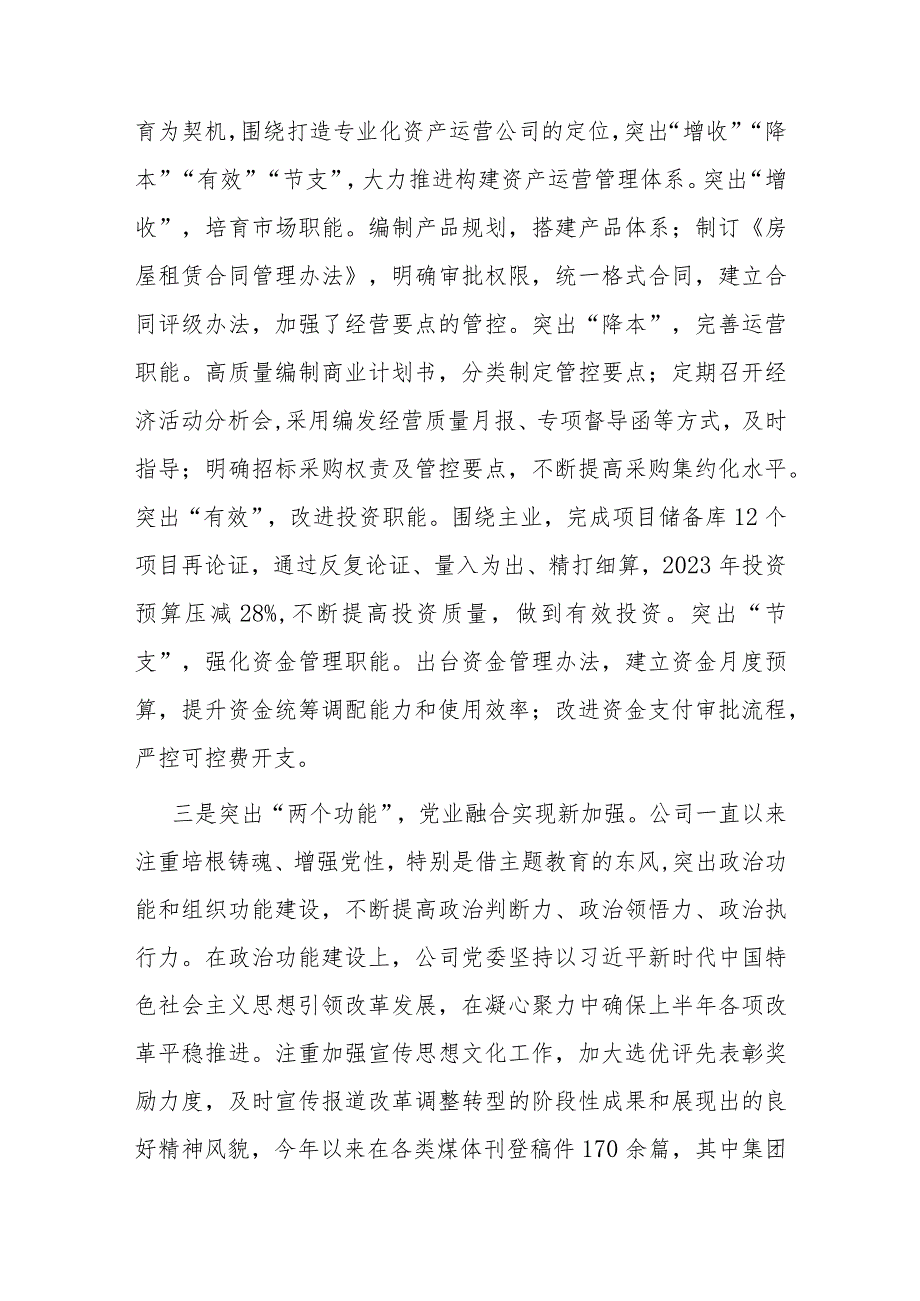 国企主题教育经验做法交流材料1.docx_第2页