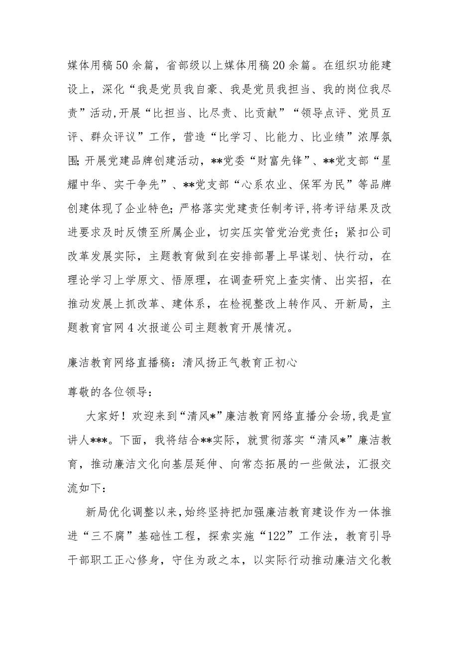 国企主题教育经验做法交流材料1.docx_第3页