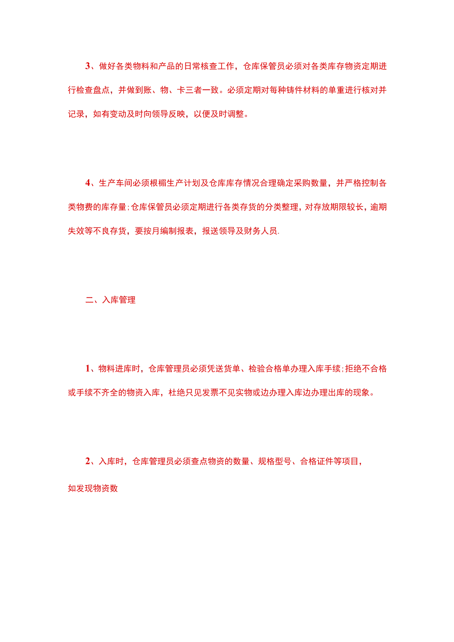 仓库进出仓管理操作流程.docx_第2页