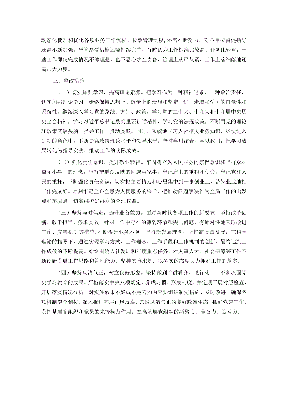 2023年主题教育民主生活会对照检查材料.docx_第3页