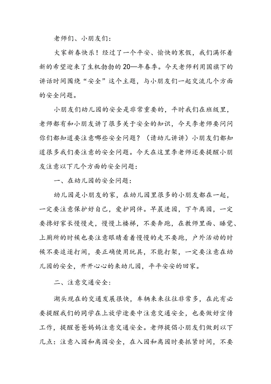 春季开学致辞讲话稿七篇范文2023.docx_第3页