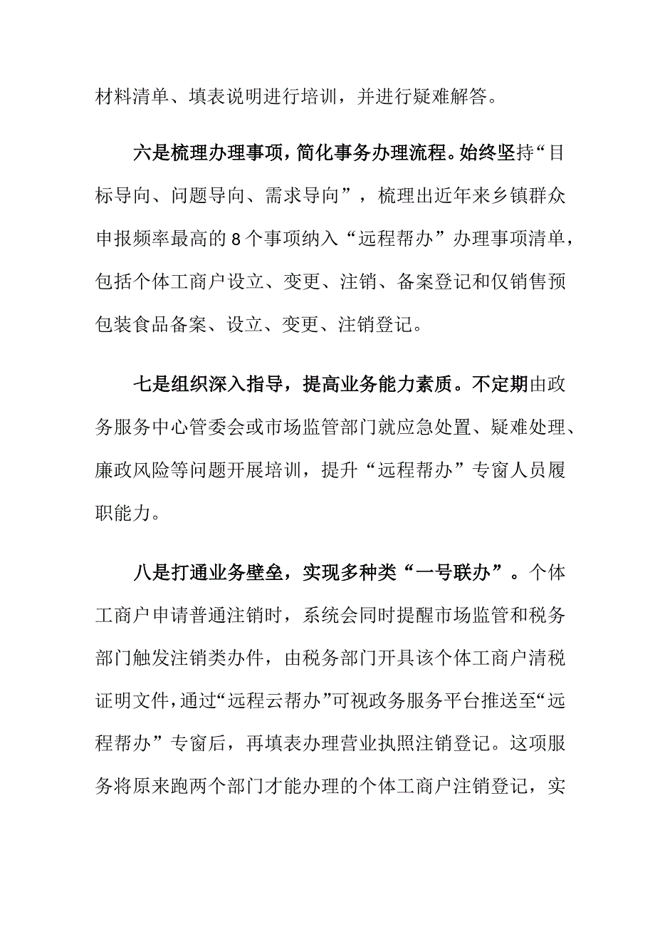 X县市场监管部门创新监管模式推进“远程帮办”方式便捷企业解难题.docx_第3页