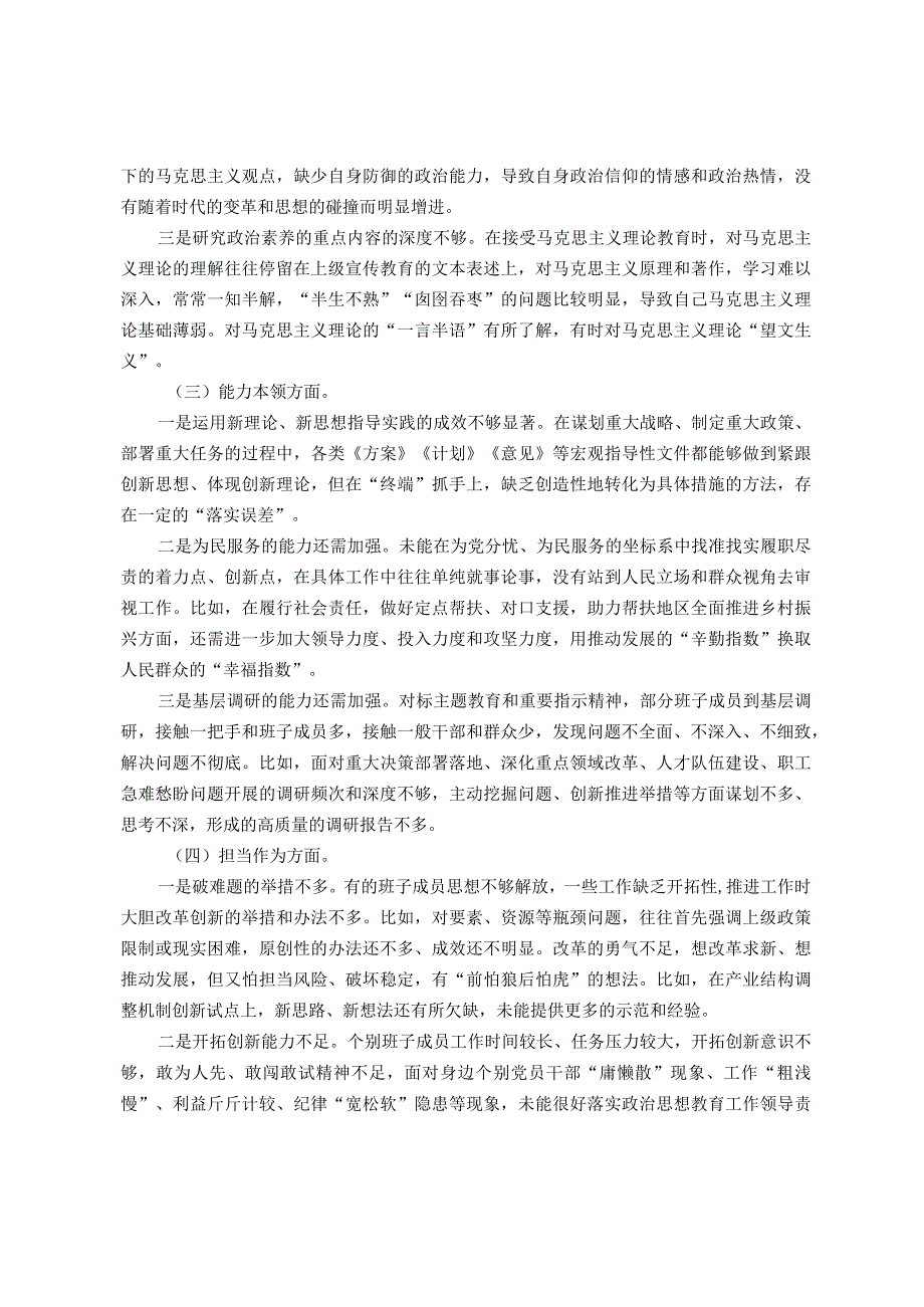 2023年主题教育专题民主生活会领导班子成员对照检查材料.docx_第2页