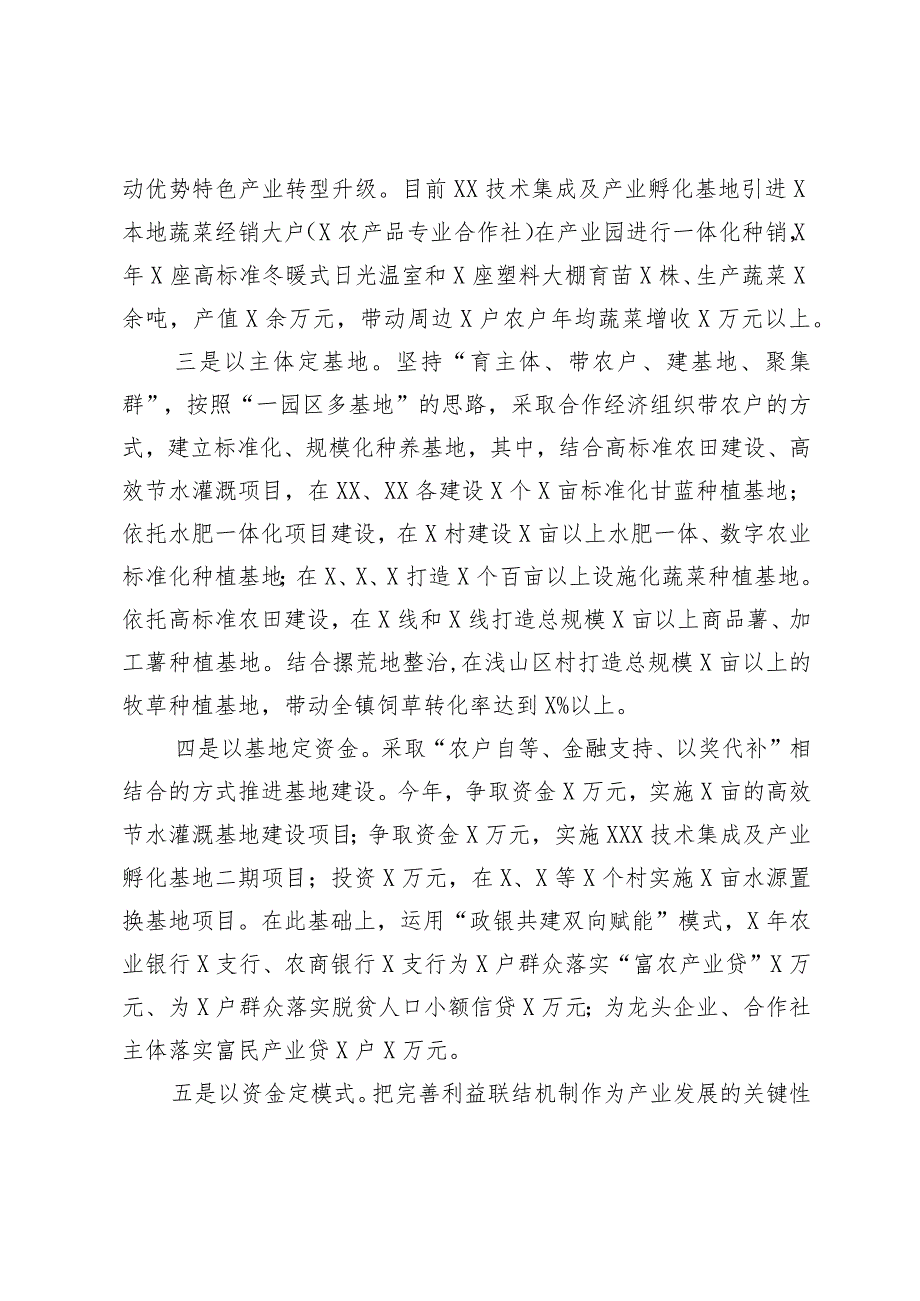 发言材料：科技支撑金融赋能助推乡村全面振兴.docx_第2页