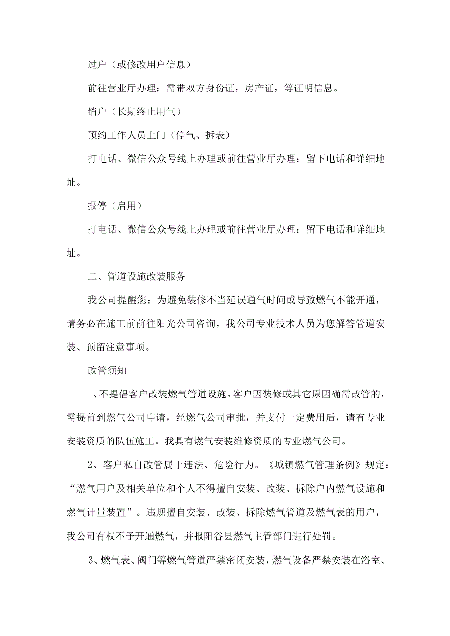 公司天然气业务服务指南.docx_第2页