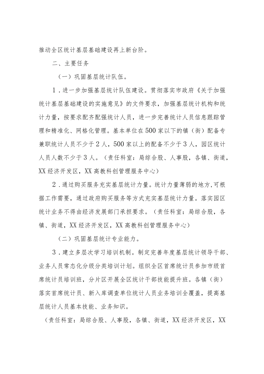 XX区统计基层基础巩固年活动方案.docx_第2页