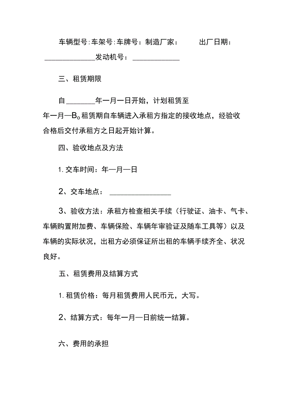 公司车辆租赁合同协议模板.docx_第2页