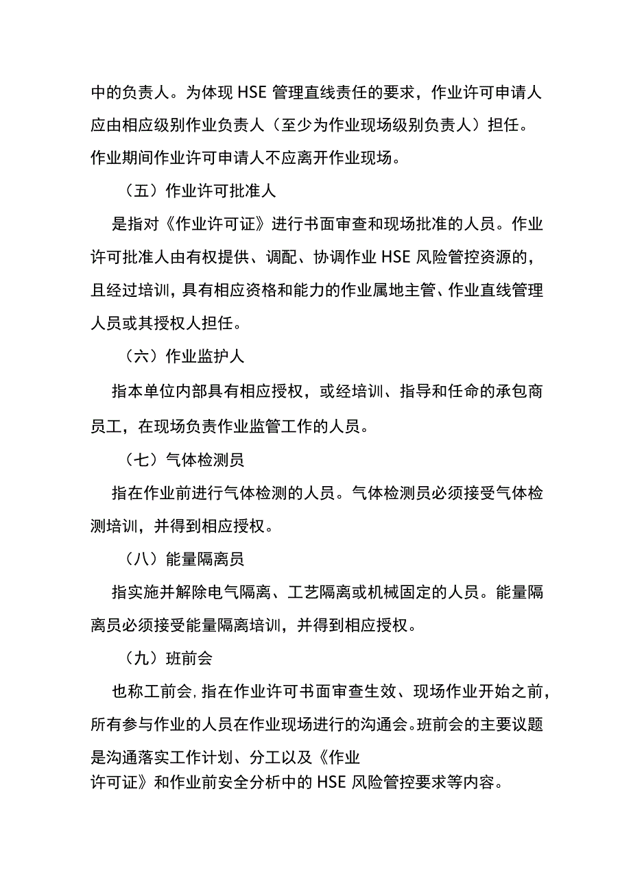 作业许可证申请的操作流程.docx_第2页